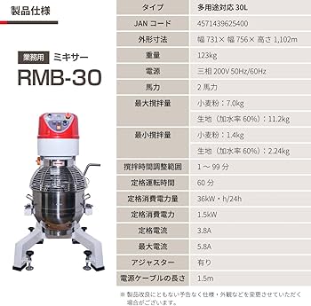 Amazon | レマコム 業務用ミキサー 30L RMB-30 - 外形寸法：幅731×奥行